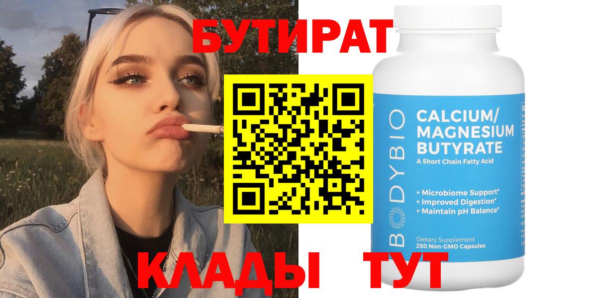 Бутират GHB  Вход с VPN  Стрежевой 