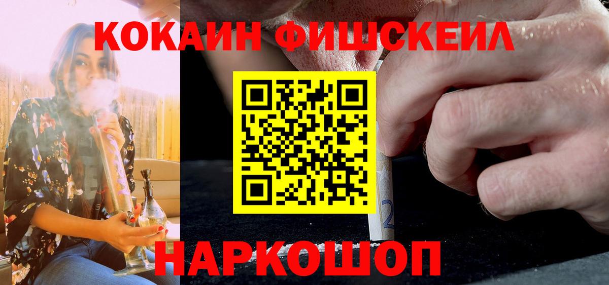 Стрежевой  Cocaine Fish Scale  Вход с VPN  Кокаин Fish Scale 