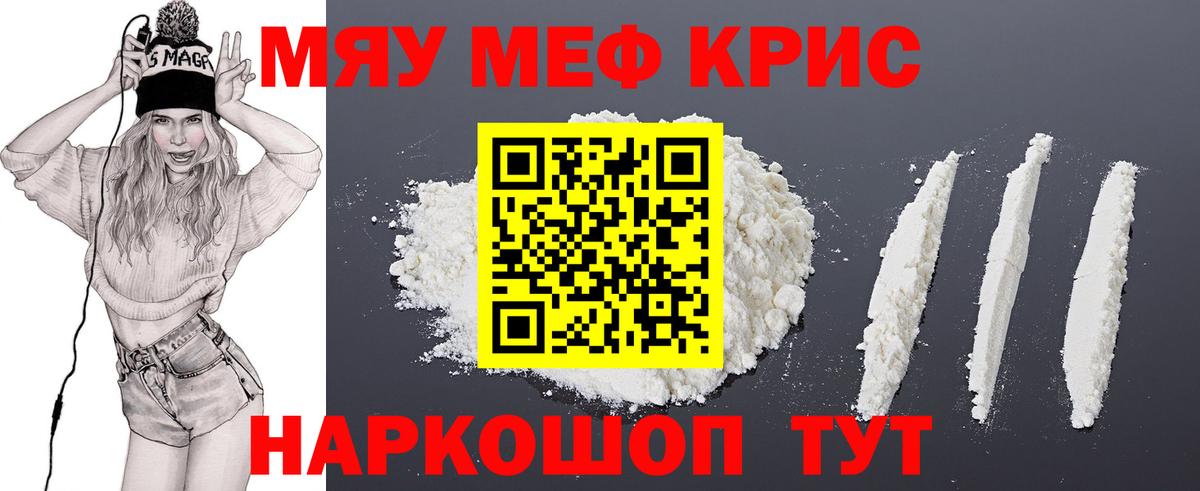 Меф мяу мяу мука Стрежевой