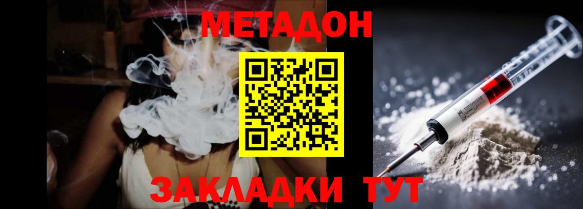МЕТАДОН белоснежный Стрежевой