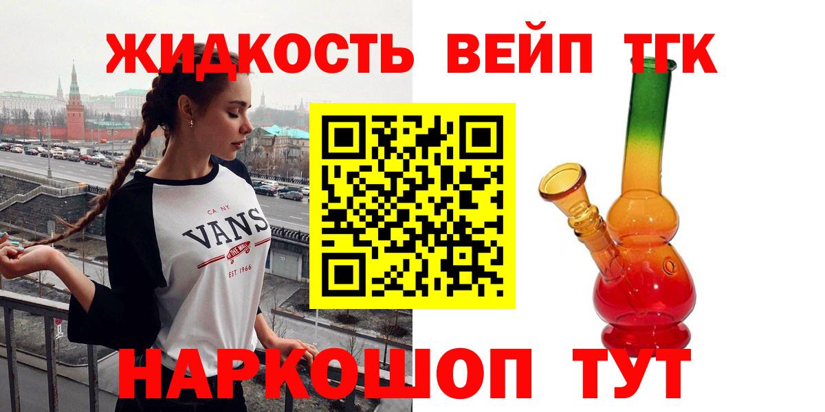 Дистиллят ТГК вейп с тгк  Вход с VPN  ТГК жижа  Стрежевой 